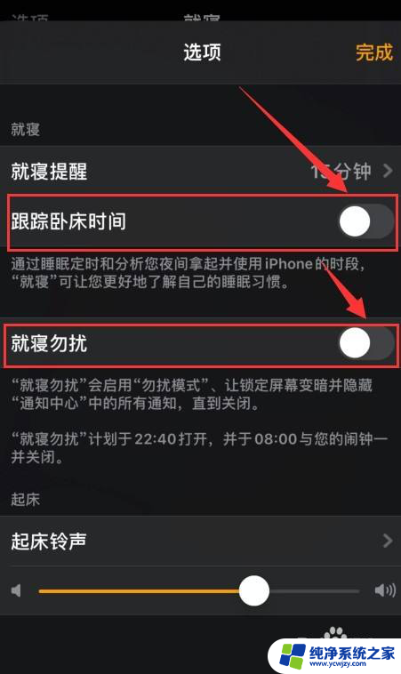 闹钟睡眠模式关闭 苹果就寝应用如何删除