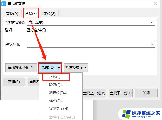 wps字号批量替换替换不了 wps字号批量替换功能失效怎么解决