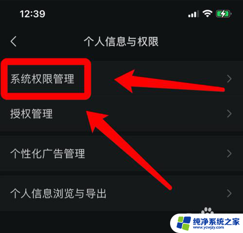 微信相机权限未开启怎么设置 苹果手机微信相机权限未开启的解决办法