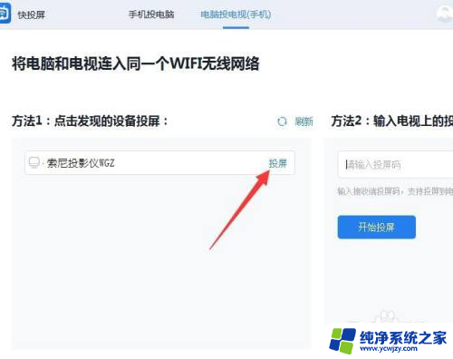 电脑文档怎么投屏到投影仪 电脑投屏到投影仪的方法
