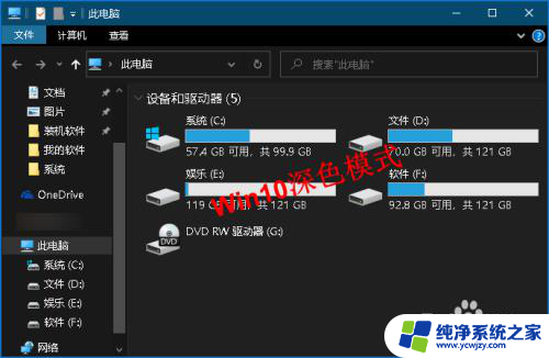 电脑黑色模式怎么打开 Windows10黑暗模式设置方法