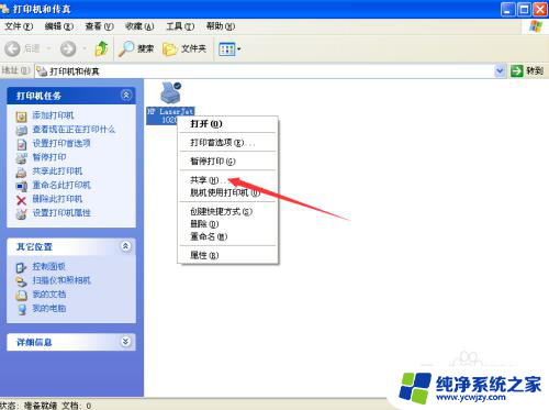 xp系统与win7系统如何共享打印机 xp和win7系统如何共享同一台打印机