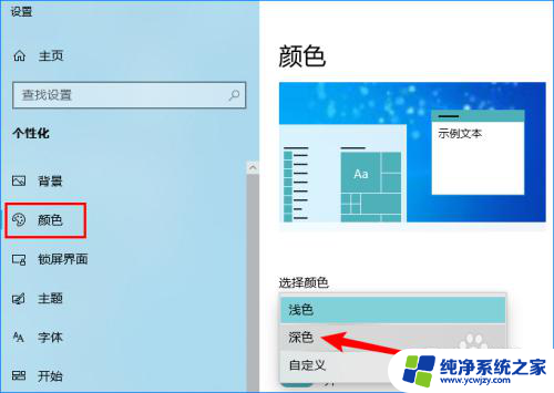 电脑黑色模式怎么打开 Windows10黑暗模式设置方法