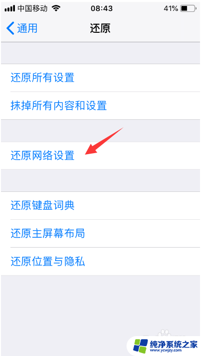 苹果wifi无互联网连接却可以上网 iPhone连接WiFi但无法上网怎么办