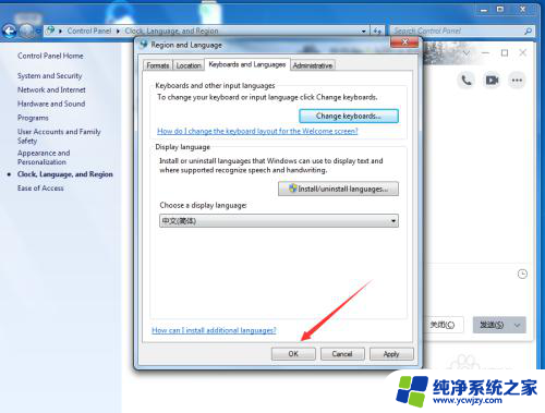 win7语言设置为中文 Win7 英文系统转换为中文系统步骤