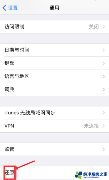苹果7恢复出厂设置怎么操作 苹果7恢复出厂设置步骤