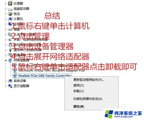 怎么删除网络适配器 删除已添加的网络适配器