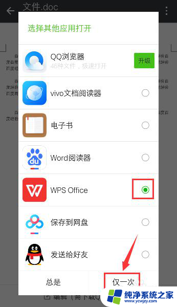 微信打开word默认应用 微信word文件默认打开方式修改方法