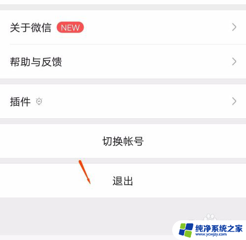 退出微信怎么重新登录 忘记微信密码怎么重新登陆