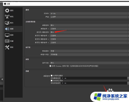 obs录屏怎么把声音录进去 OBS录制视频时如何录入外界声音