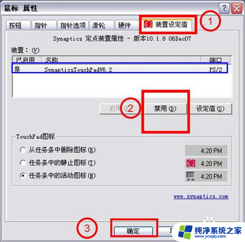 神舟笔记本触摸板怎么关闭和开启 神舟笔记本触摸板禁用方法