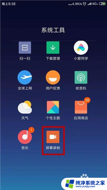 手机录音怎么录内置声音 录制手机内部声音的方法