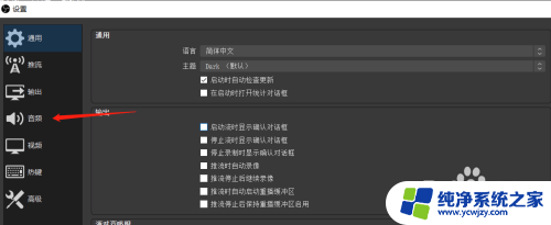 obs录屏怎么把声音录进去 OBS录制视频时如何录入外界声音