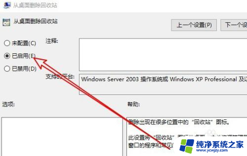 回收站怎么从桌面删除 Win10桌面如何删除回收站图标