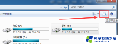文件右侧预览怎么设置 win7文件夹右边预览功能的开启方法