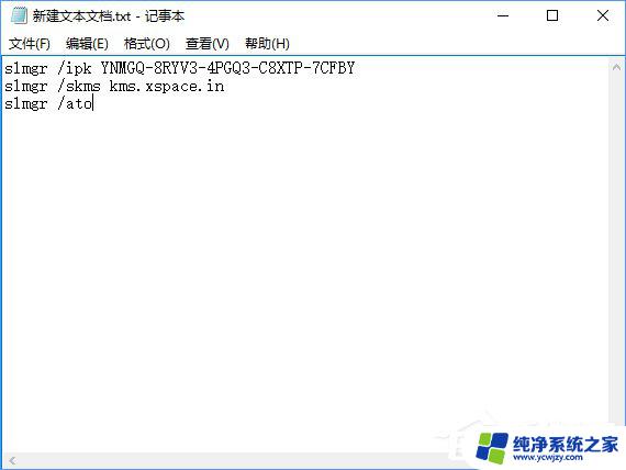 win10教育版激活教程 Win10教育版激活教程及注意事项