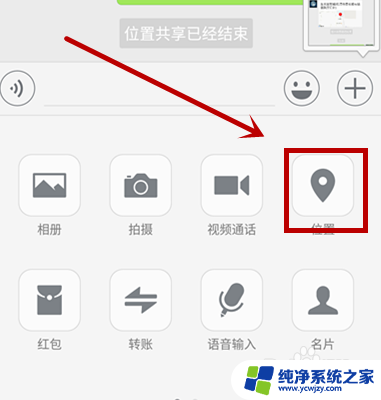 微信共享位置怎么共享 微信位置共享的使用方法