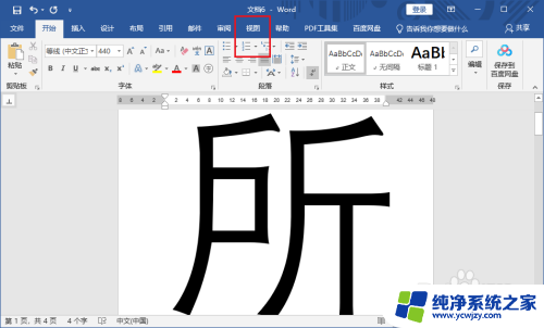 word显示全部页面 Word 2019显示所有页面的方法