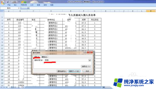 电脑怎么查找表格内容 Excel表格中如何使用查找功能快速定位内容