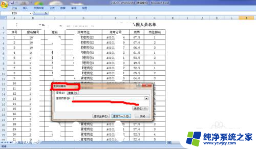 电脑怎么查找表格内容 Excel表格中如何使用查找功能快速定位内容