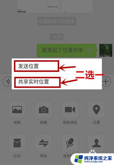 微信共享位置怎么共享 微信位置共享的使用方法