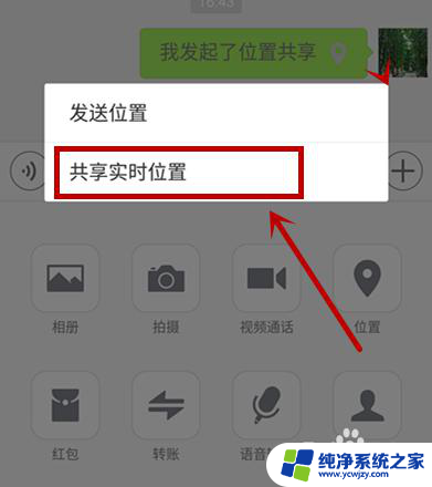 微信共享位置怎么共享 微信位置共享的使用方法