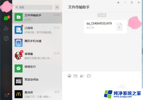 微信电脑文件传输 如何将手机微信中的文件传到电脑