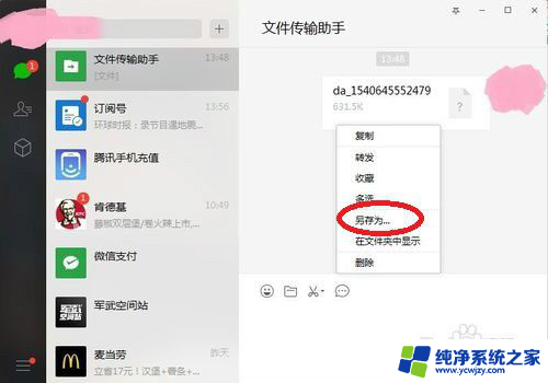 微信电脑文件传输 如何将手机微信中的文件传到电脑