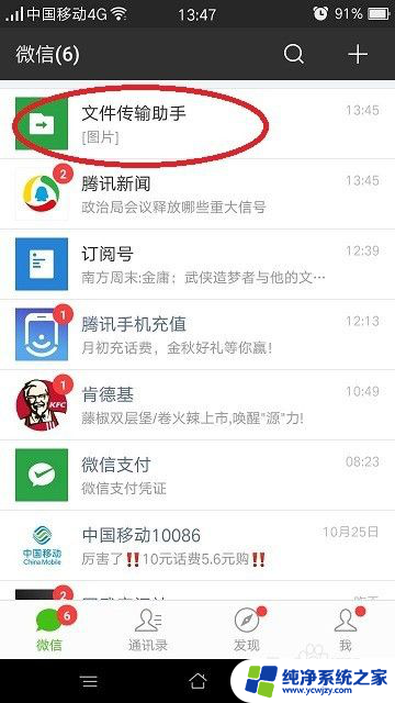微信电脑文件传输 如何将手机微信中的文件传到电脑