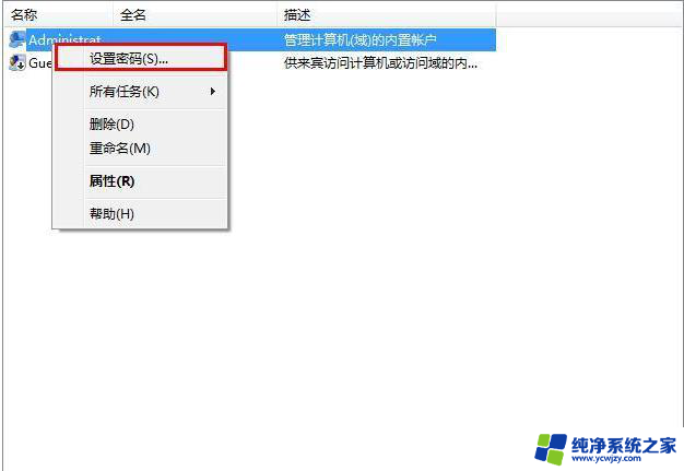 windows7用户密码解除 Win7电脑密码忘了怎么重置