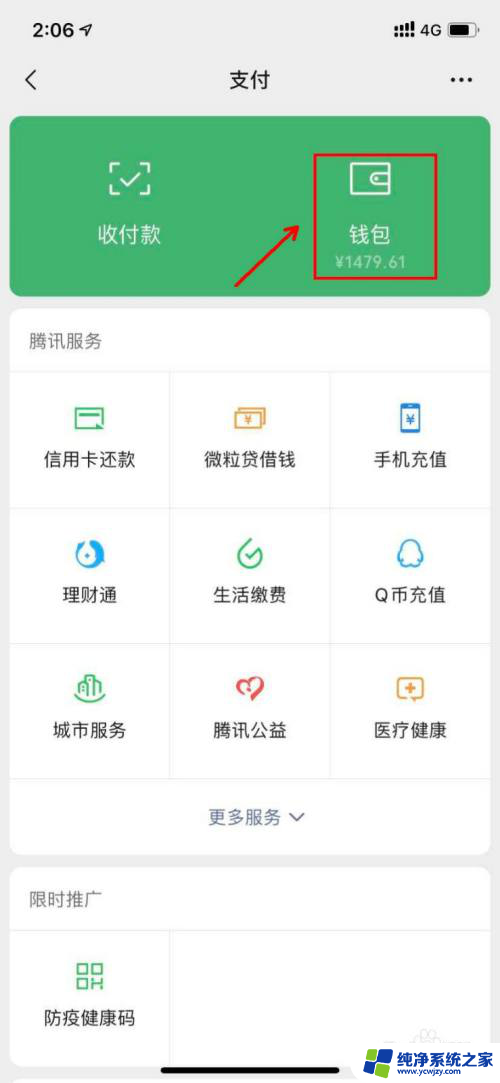 怎么把微信消费记录彻底删除 如何删除微信消费记录