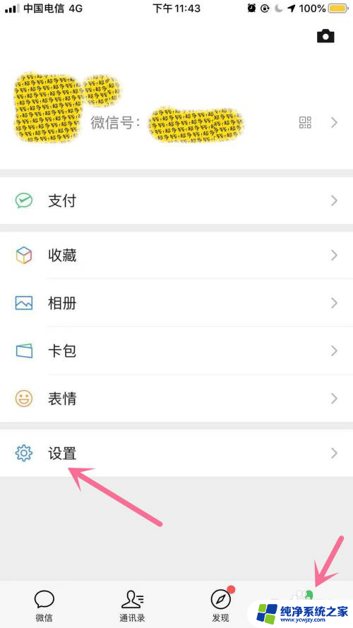 苹果微信消息不显示内容怎么设置 如何让iPhone微信通知不显示消息详情