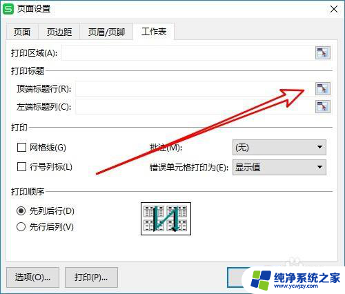 wps表格头每页都显示怎么设置 WPS表格如何设置每页都有表头显示