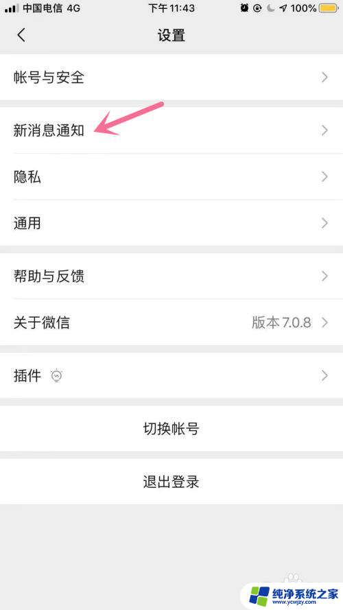 苹果微信消息不显示内容怎么设置 如何让iPhone微信通知不显示消息详情