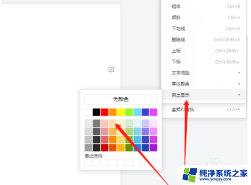 qq打开文件不显示文字底色 腾讯文档文字底色设置方法