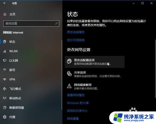 win10更换网络适配器 win10网络设置更改适配器无法保存