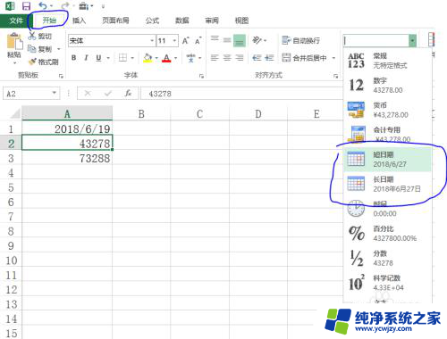 单元格日期格式设置 Excel单元格日期格式设置方法