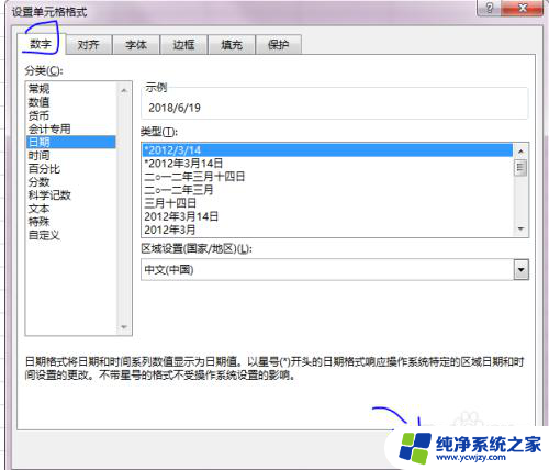 单元格日期格式设置 Excel单元格日期格式设置方法