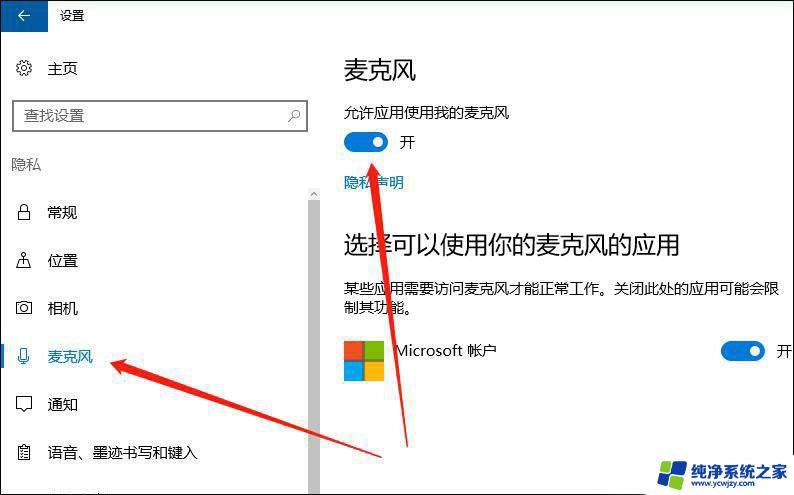 为什么电脑麦克风没有声音 麦克风没有声音的win10设置方法