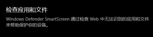 检查应用和文件有什么作用 Windows Defender如何检查应用和文件