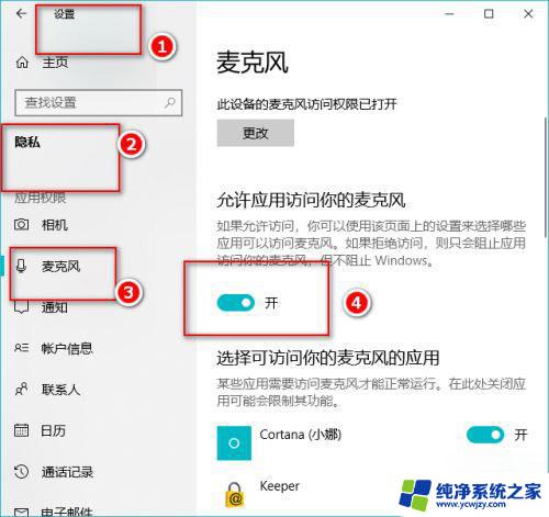 为什么电脑麦克风没有声音 麦克风没有声音的win10设置方法