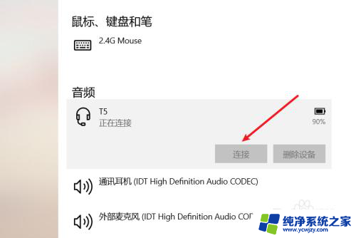 蓝牙耳机刚连上声音很大 蓝牙耳机默认音量太大怎么办