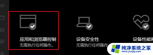 检查应用和文件有什么作用 Windows Defender如何检查应用和文件