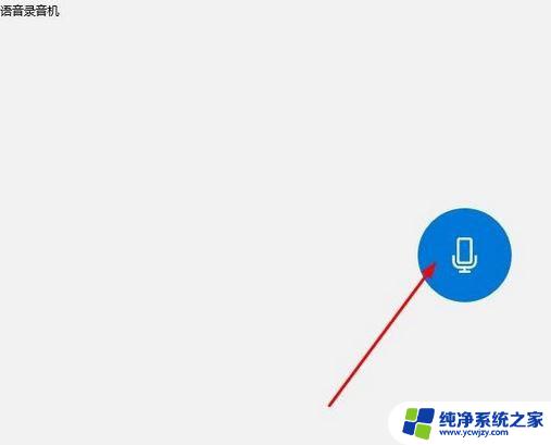 为什么电脑麦克风没有声音 麦克风没有声音的win10设置方法