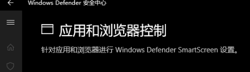 检查应用和文件有什么作用 Windows Defender如何检查应用和文件