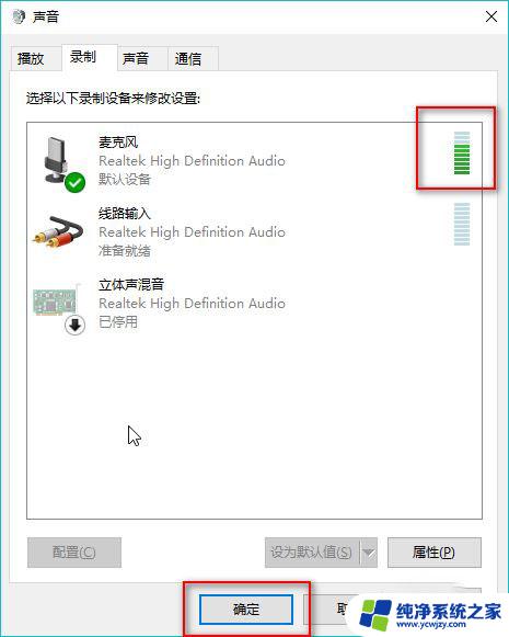 为什么电脑麦克风没有声音 麦克风没有声音的win10设置方法