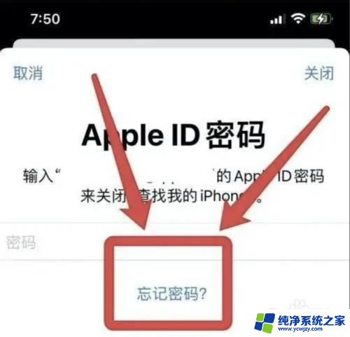 苹果更新软件输入密码错误 iPhone手机app更新密码不匹配怎么办