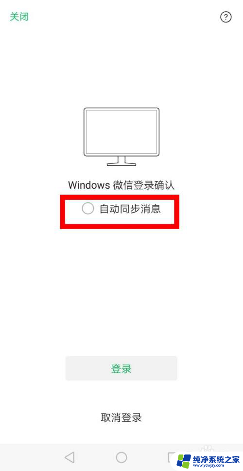 手机微信与电脑微信怎么设置同步 怎样设置电脑微信和手机微信自动同步消息