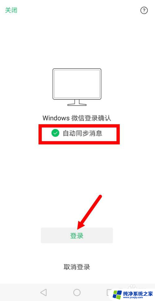 手机微信与电脑微信怎么设置同步 怎样设置电脑微信和手机微信自动同步消息