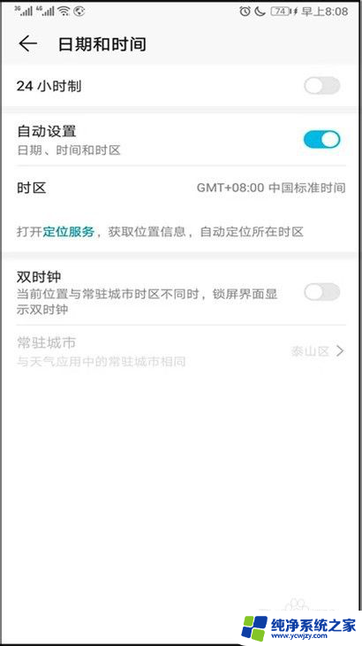 手机显示时间怎么调 华为手机日期和时间设置教程